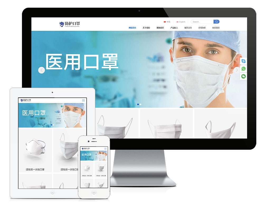 口罩防护用品网站模板（双语）